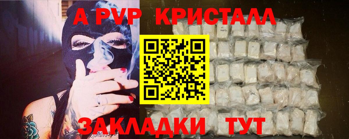 A PVP Соль Славянск-на-Кубани