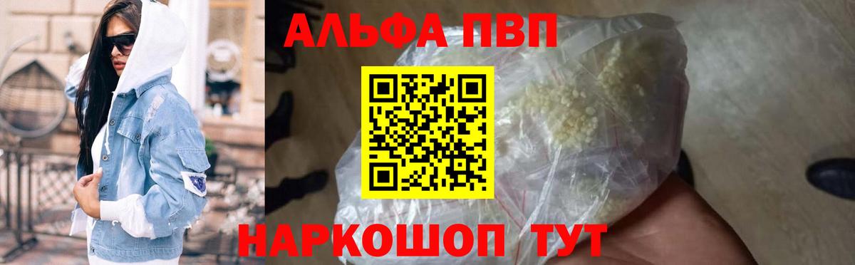 Alfa_PVP кристаллы  Вход с VPN  Alfa_PVP  Славянск-на-Кубани  Alfa_PVP СК КРИС 