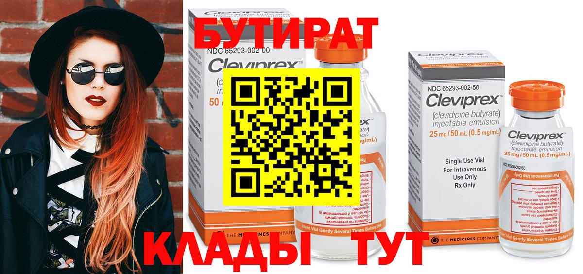 Славянск-на-Кубани  Бутират BDO 33%  Вход с VPN 