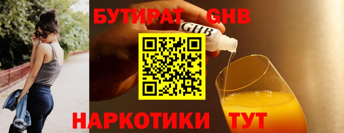 БУТИРАТ бутандиол Славянск-на-Кубани