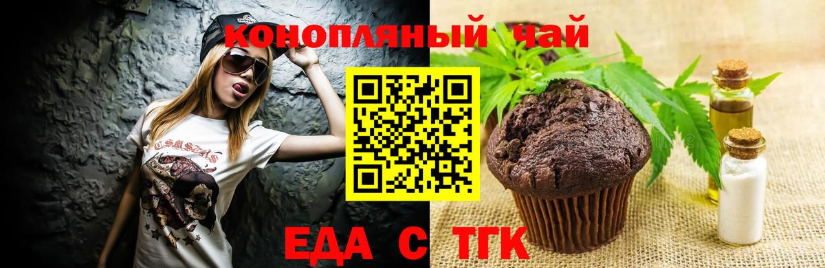 Славянск-на-Кубани  Еда ТГК марихуана  Вход с VPN 