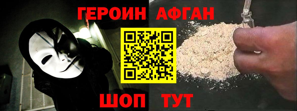 Героин белый  ГЕРОИН  Славянск-на-Кубани  Вход с VPN 
