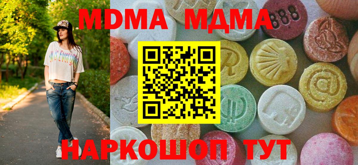МДМА VHQ  МДМА Molly  МДМА  Вход с VPN  Славянск-на-Кубани 