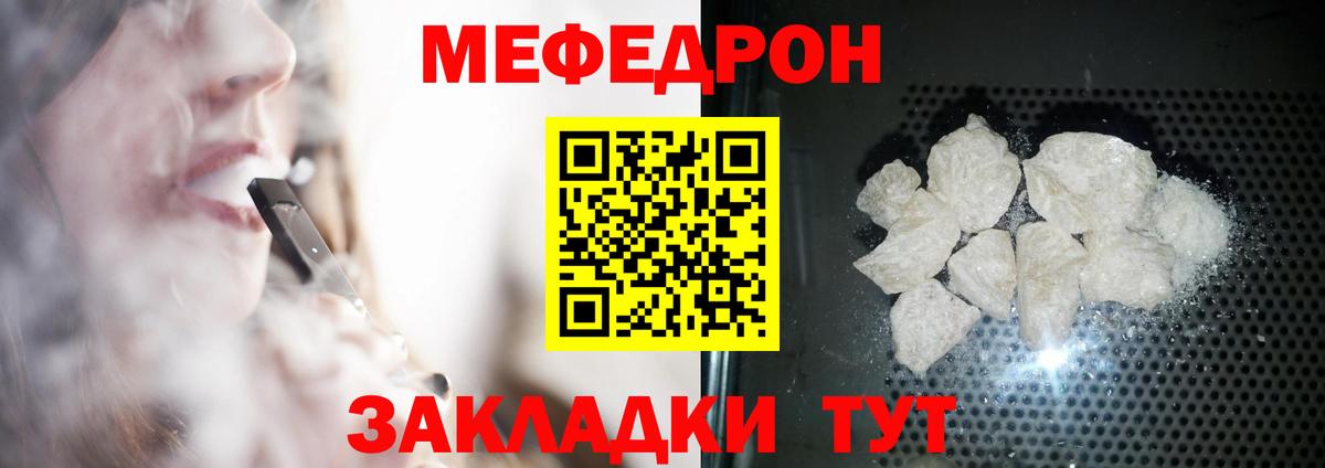 МЕФ мука  Вход с VPN  Мефедрон 4 MMC  Меф  МЕФ  Славянск-на-Кубани 