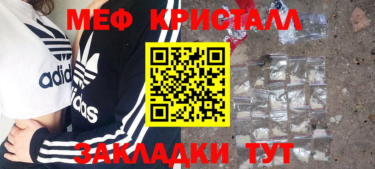 МЕФ кристаллы Славянск-на-Кубани