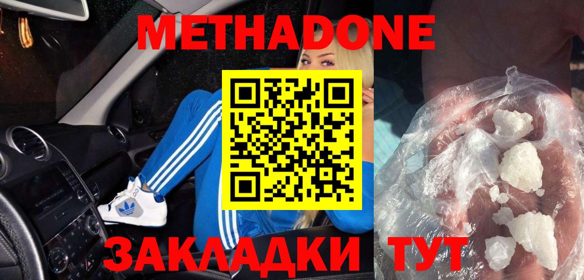 Метадон мёд  Метадон methadone  Вход с VPN  Славянск-на-Кубани 