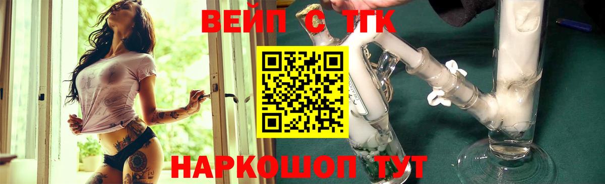 ТГК вейп Славянск-на-Кубани